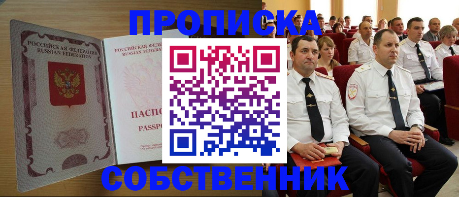 прописка паспорт в Купино