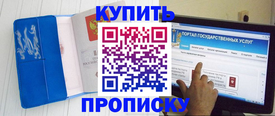 временная регистрация в Купино