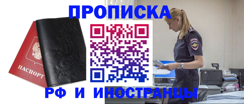 где прописаться в Купино