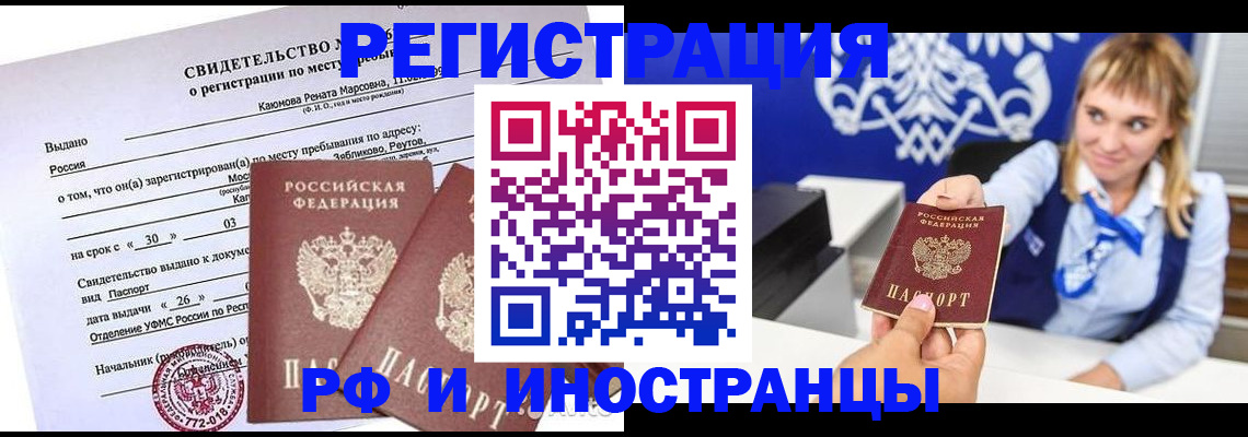 временная регистрация для школы в Купино